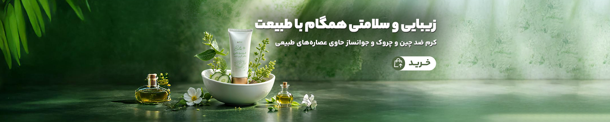 کرم بوتاکس پلاس