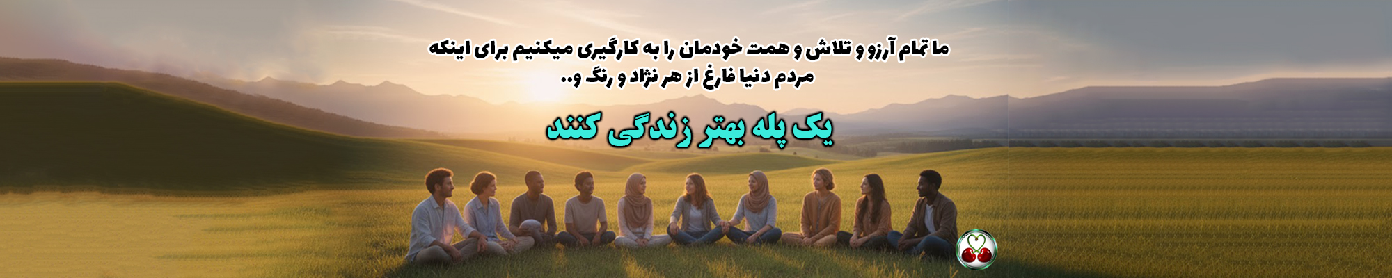 شعار خانه احسان