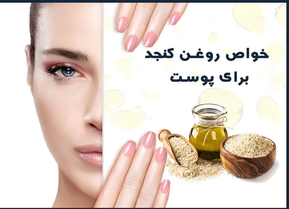 تفاوت روغن کنجد و روغن ارده کنجد؛ کدام برای مصرف خوراکی بهتر است؟