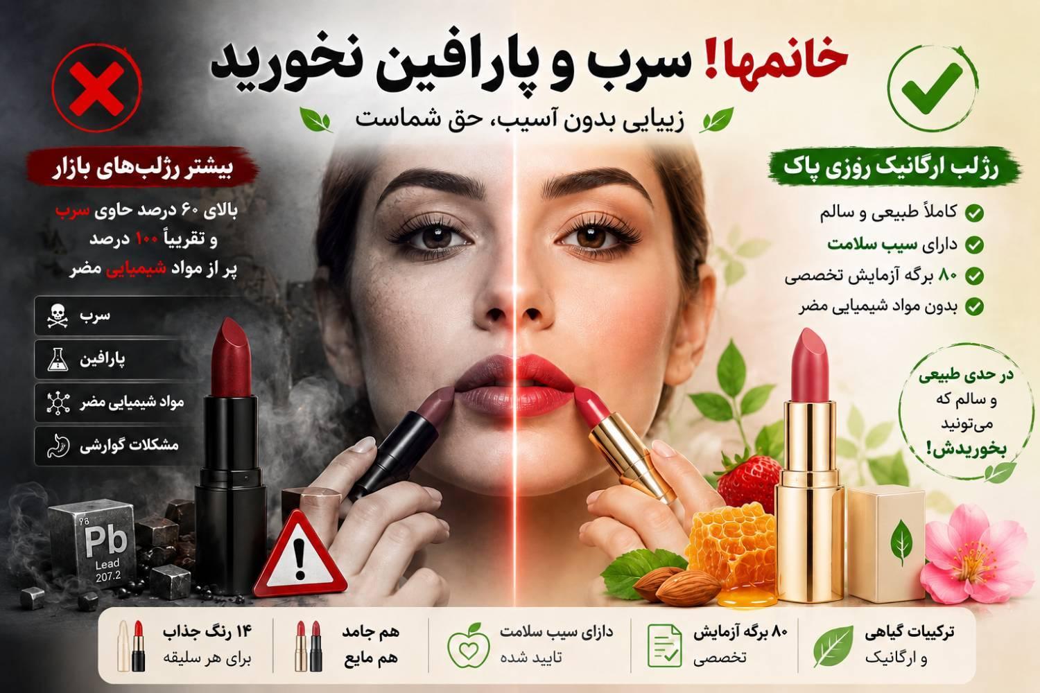لوازم آرایشی ارگانیک؛ راز جوانسازی و سلامت پوست بدون مواد شیمیایی