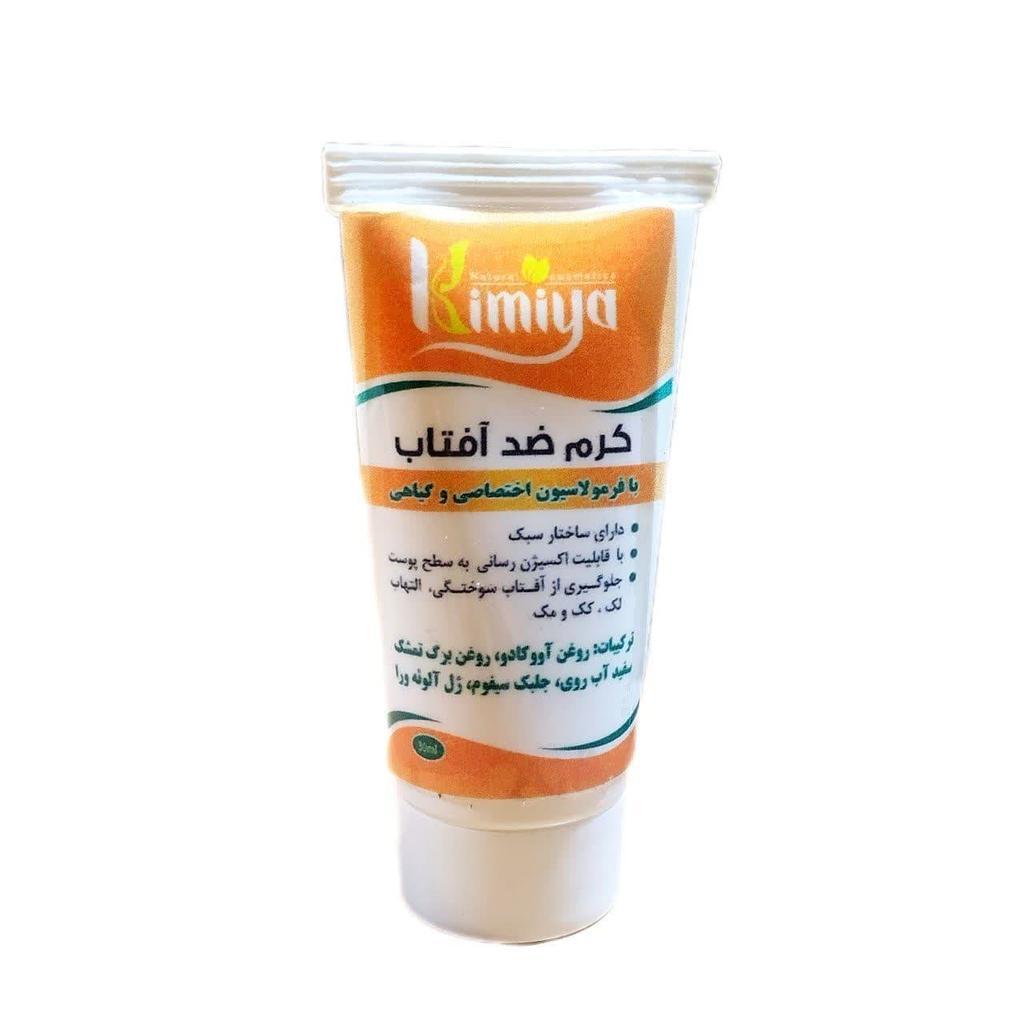 کرم ضدآفتاب گیاهی کیمیا بزرگ