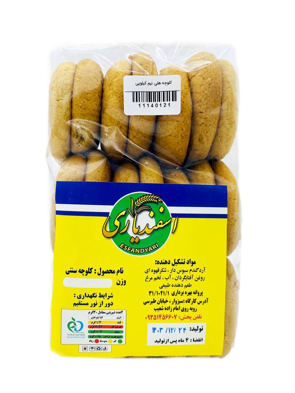 کلوچه هلی بسته بندی