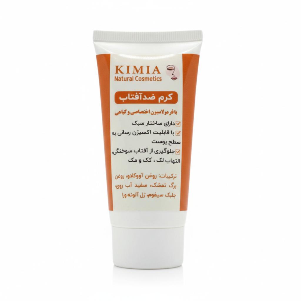 کرم ضدآفتاب گیاهی کیمیا - تصویر 3