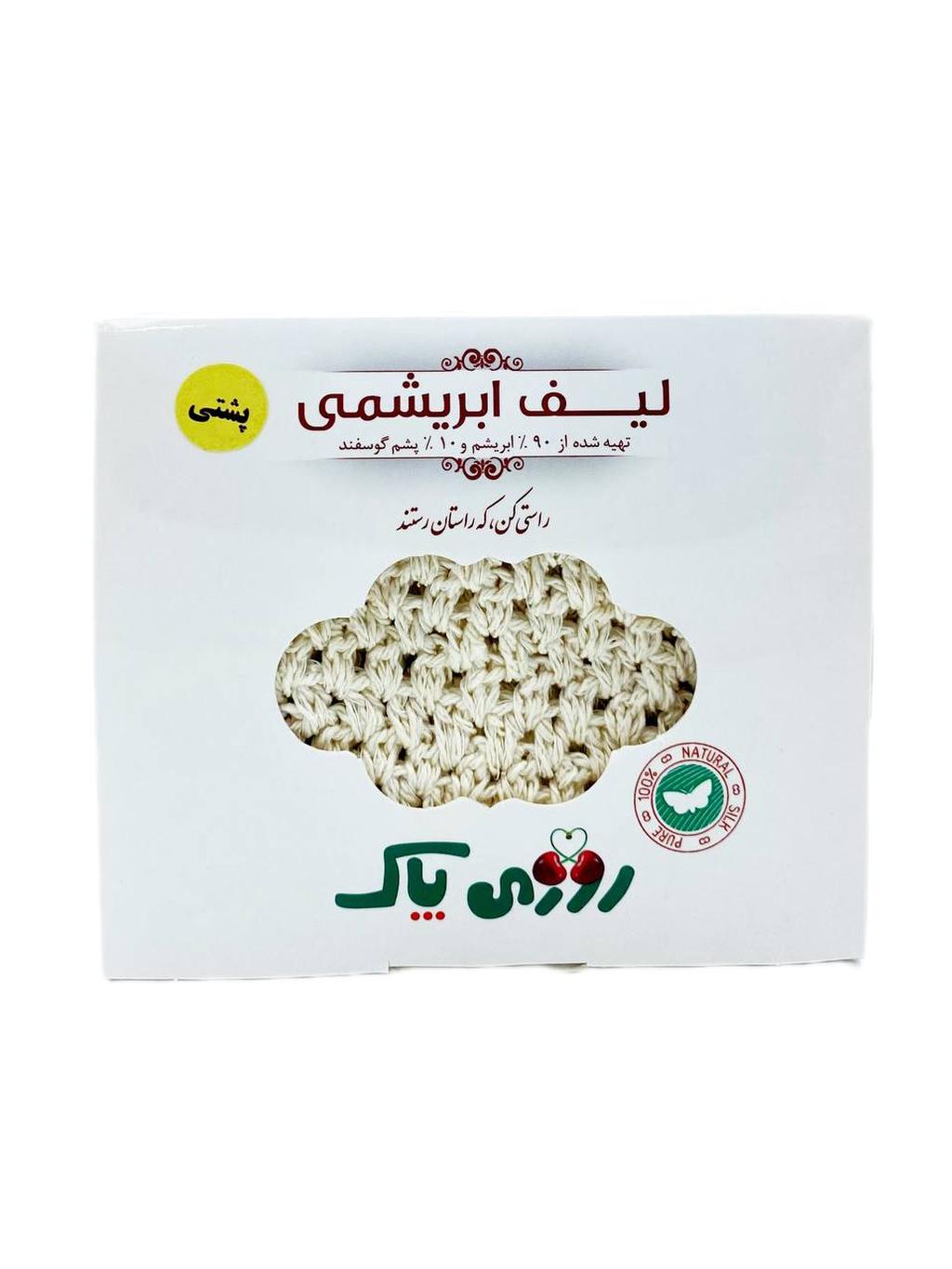 لیف پشتی ابریشمی