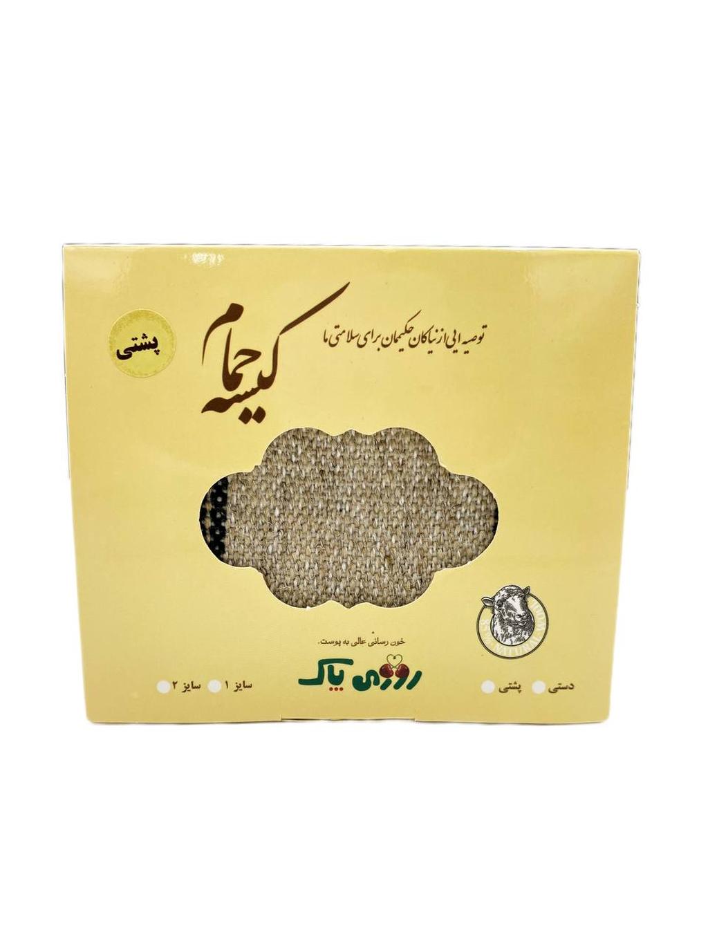 کیسه پشمی دستی حمام
