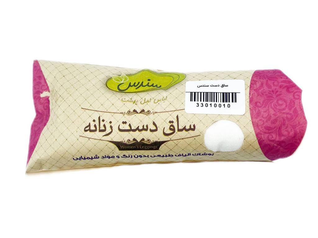ساق دست