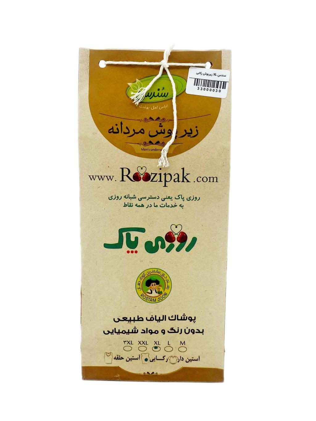 زیرپوش رکابی مردانه