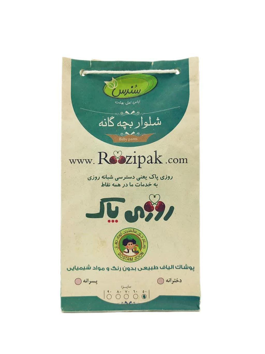شلوار بچگانه پنبه‌ای - تصویر 3