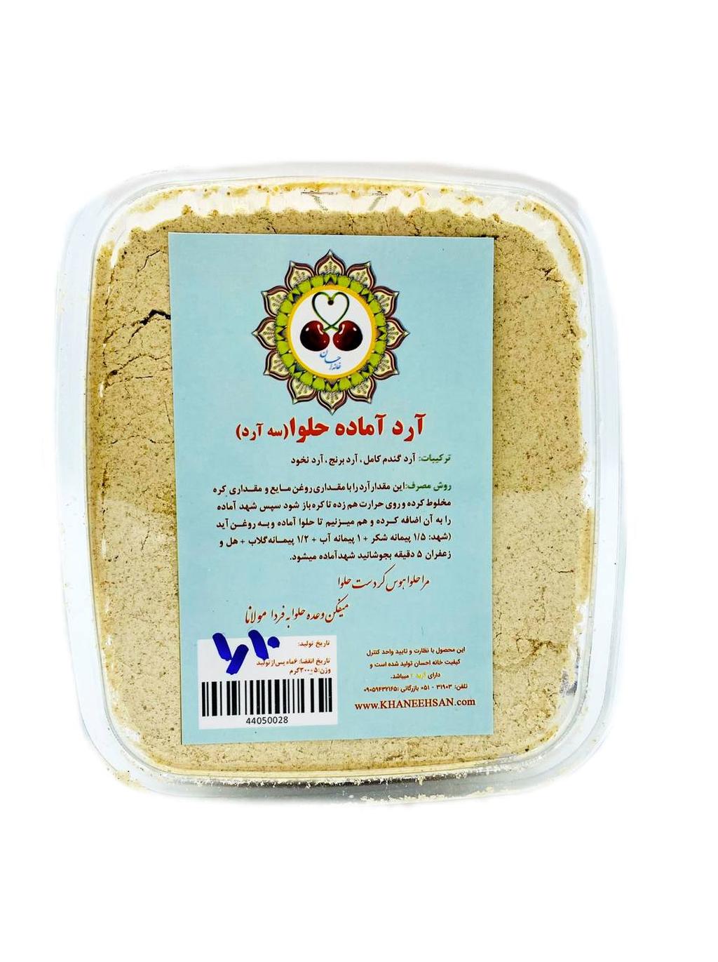 آرد آماده حلوا ( سه آرد )