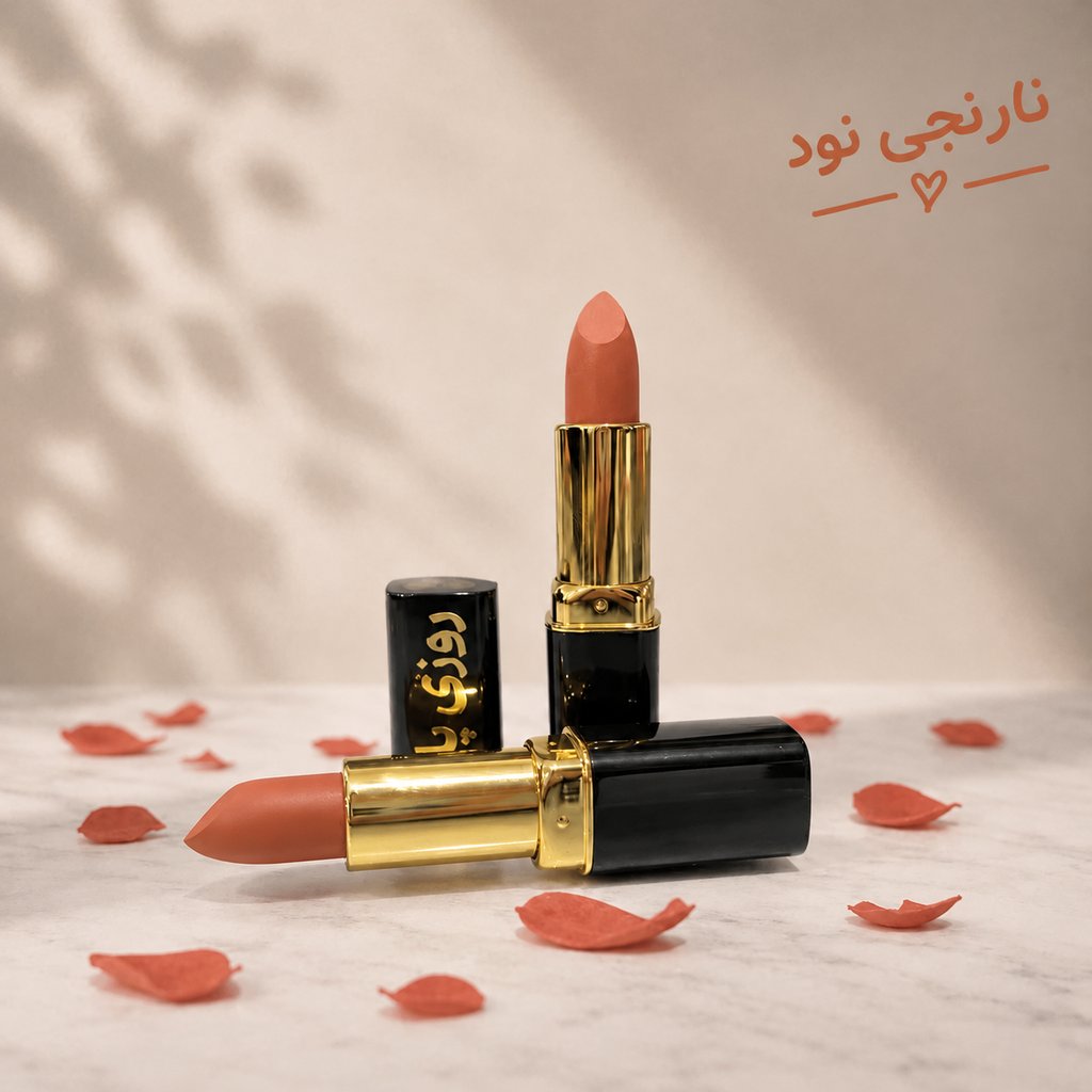 رژلب جامد روزی پاک - تصویر 7