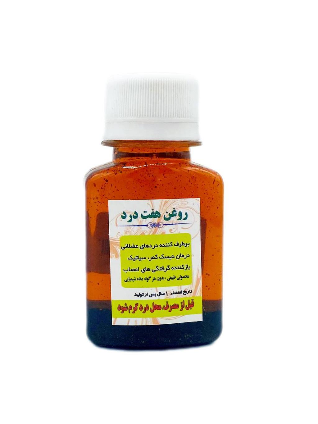 روغن هفت درد
