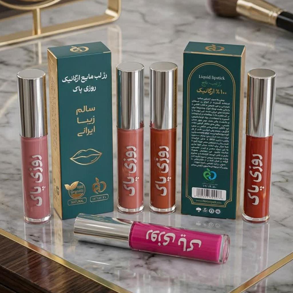 رژلب مایع روزی پاک طبیعی - تصویر 1