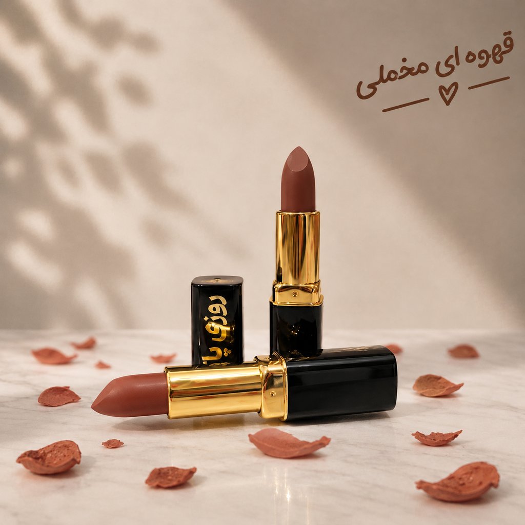 رژلب جامد روزی پاک - تصویر 8