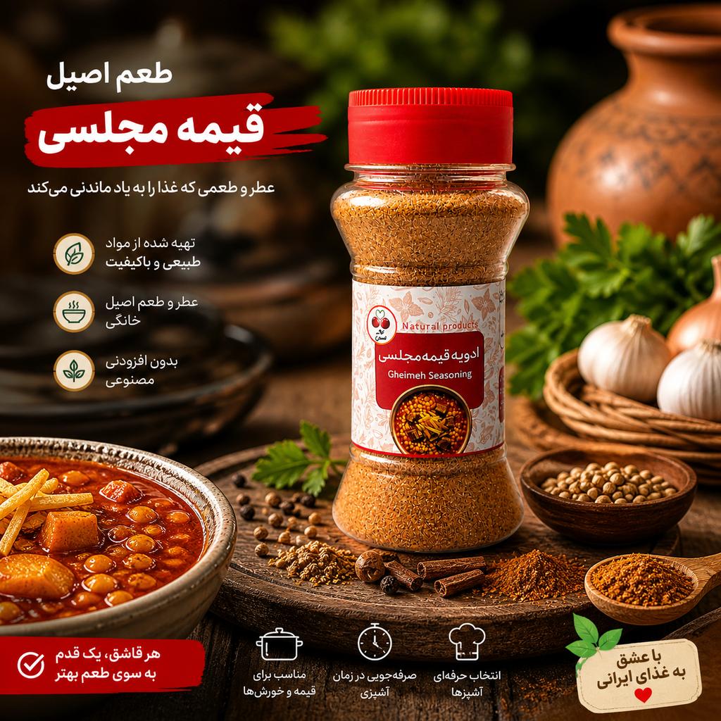 ادویه قیمه مجلسی خانه احسان - تصویر 2