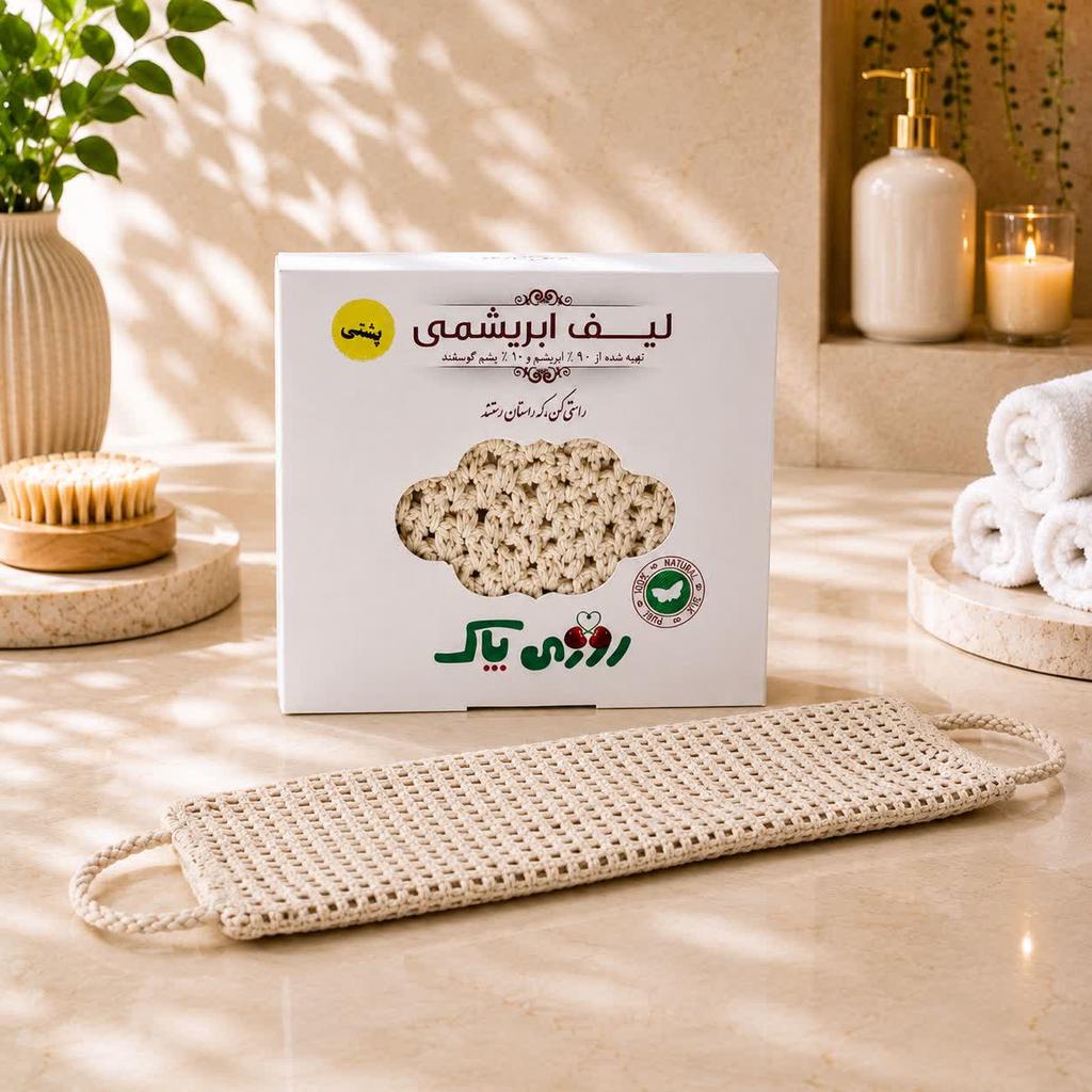 لیف پشتی ابریشمی  - تصویر 1