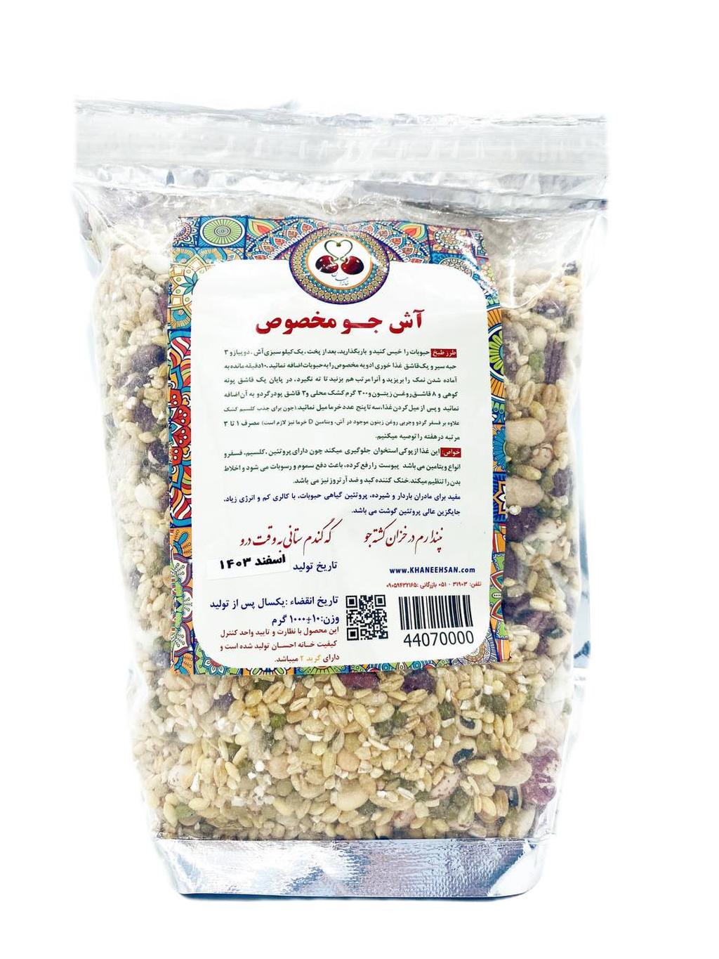 حبوبات آش جو 1 کیلویی