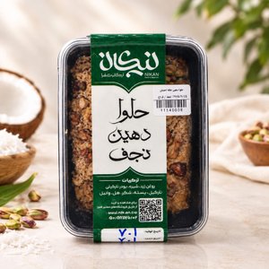 حلوا گردویی دهین خانه احسان