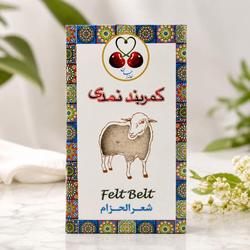 کمربند نمدی